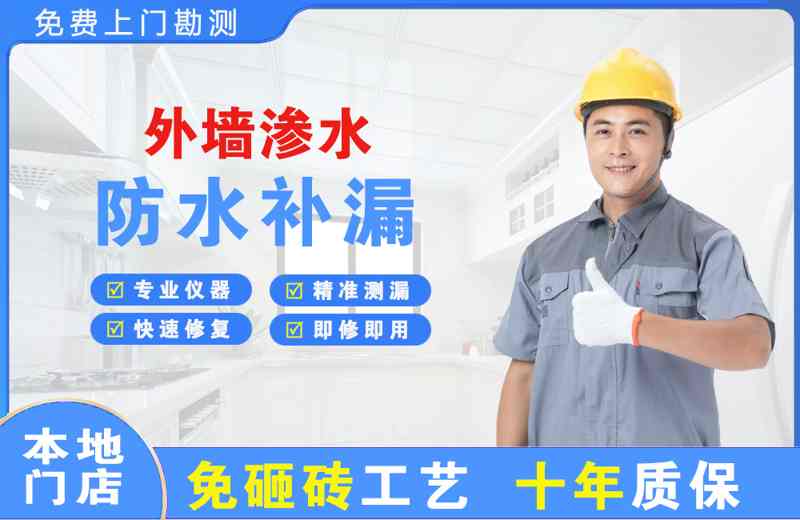 沙县外墙渗水维修